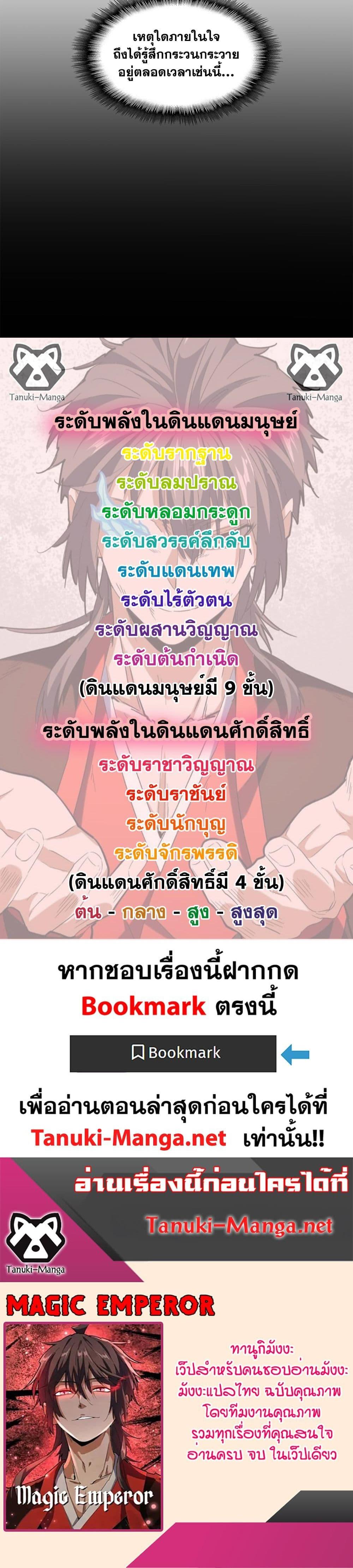 Magic Emperor Chap 867 - Next Chap 868
