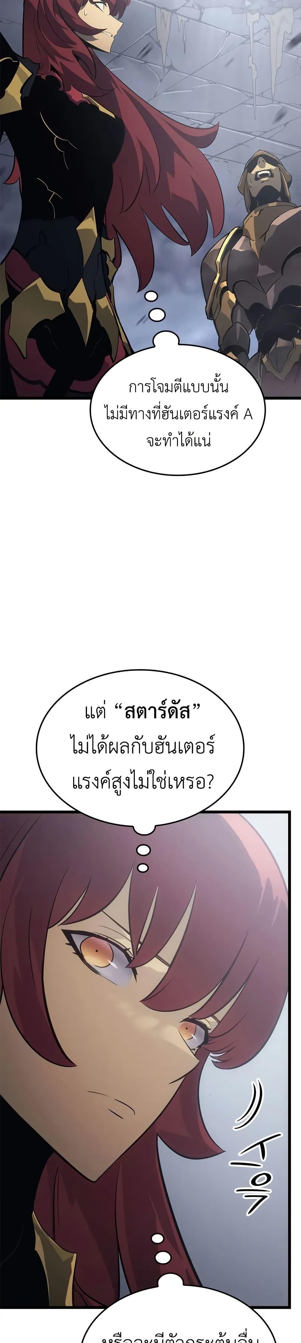 Solo Leveling : Ragnarok Chap 37 - Next Chap 38