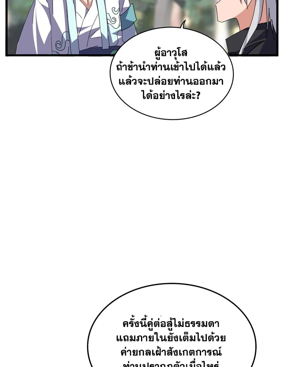 Magic Emperor Chap 711 - Next Chap 712
