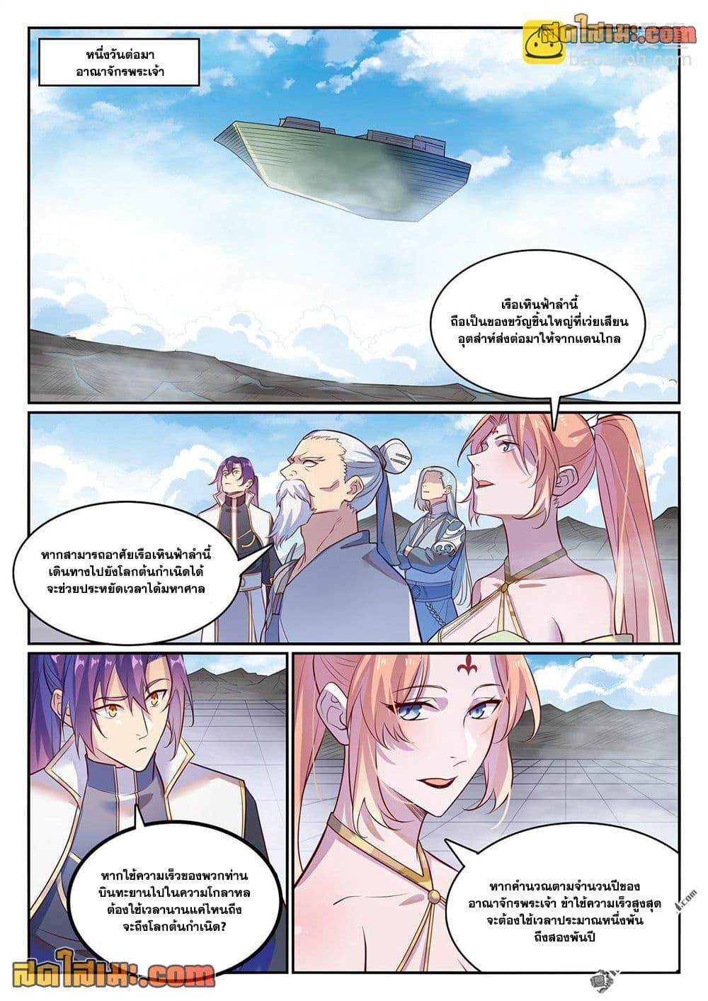 Bailian Chengshen Chap 1114 - Next Chap 1115