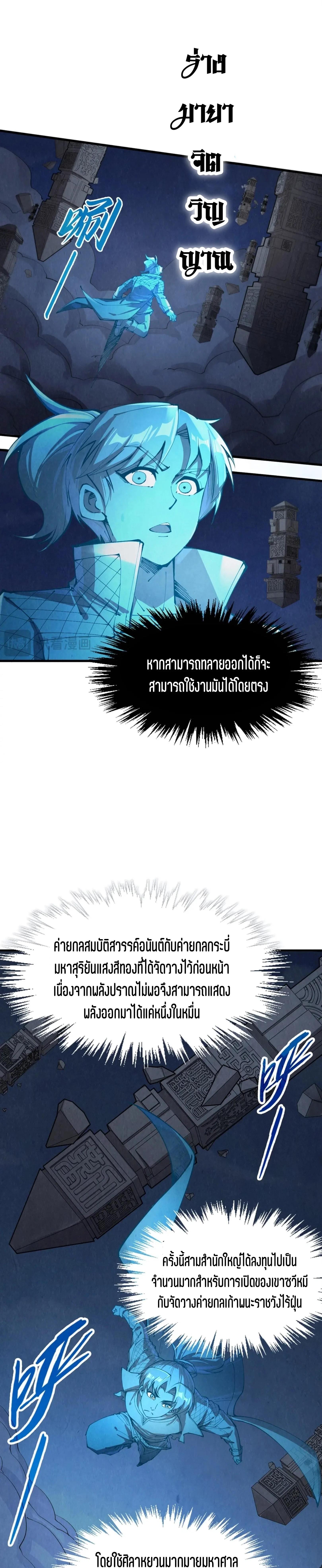 The Eternal Supreme Chap 247 - Next Chap 248