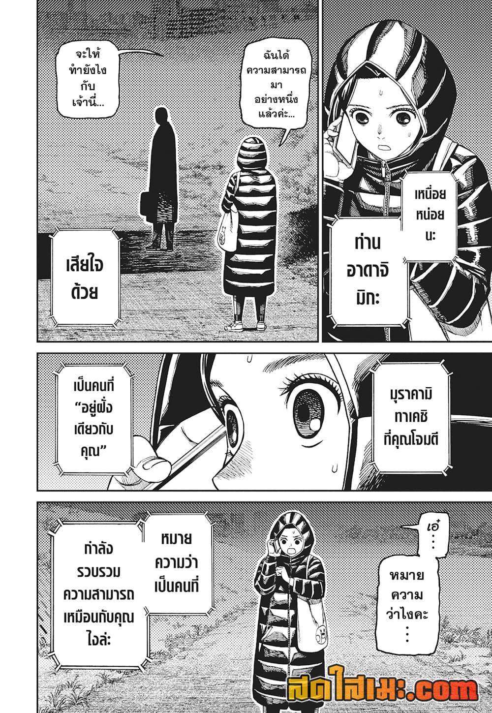 DANDADAN Chap 191 - Next Chap 192