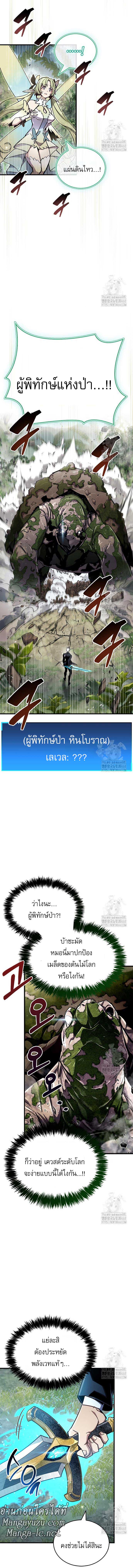 The Player Hides His Past Chap 65 - Next Chap 66