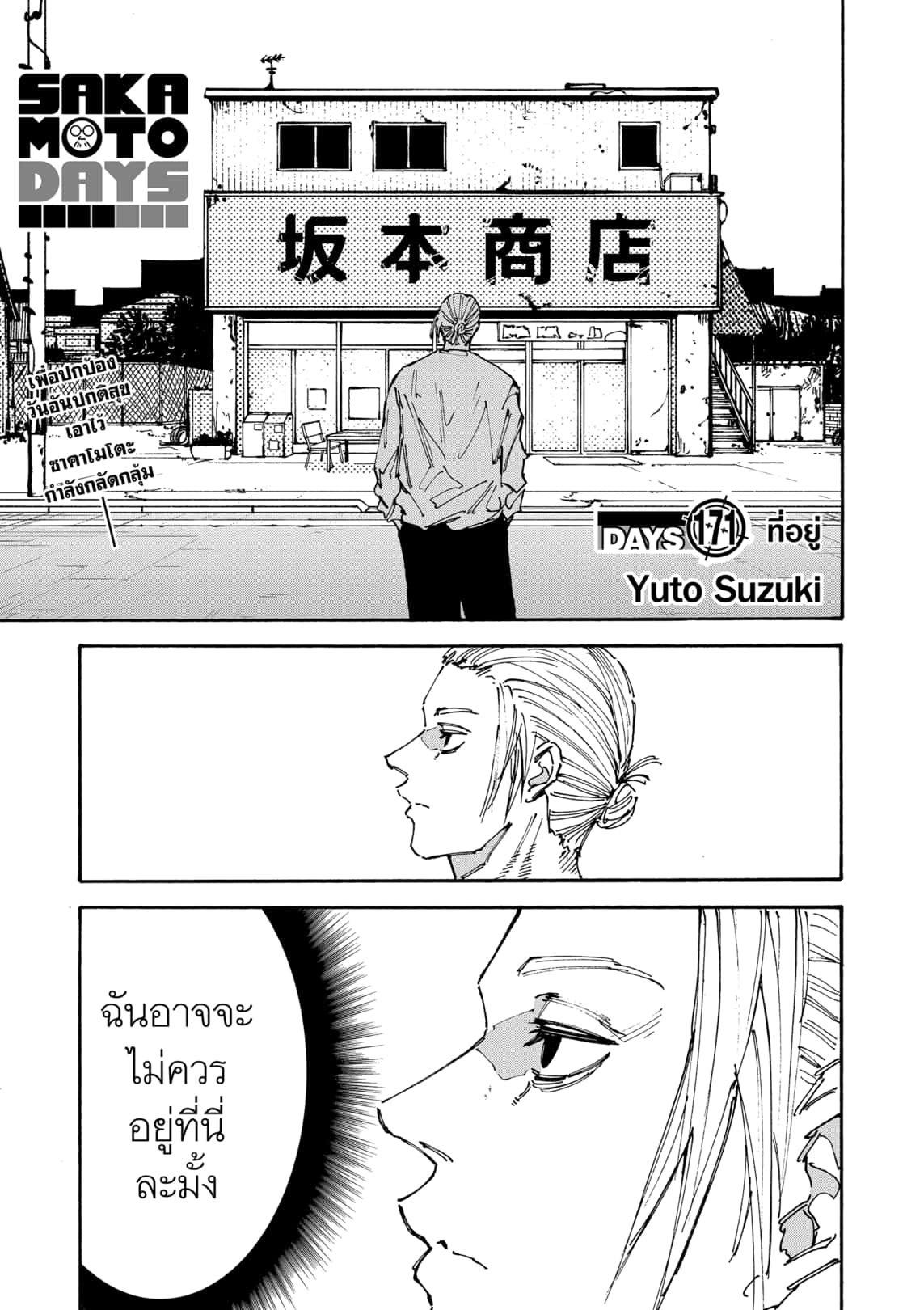 Sakamoto Days Chap 171 - Next Chap 172