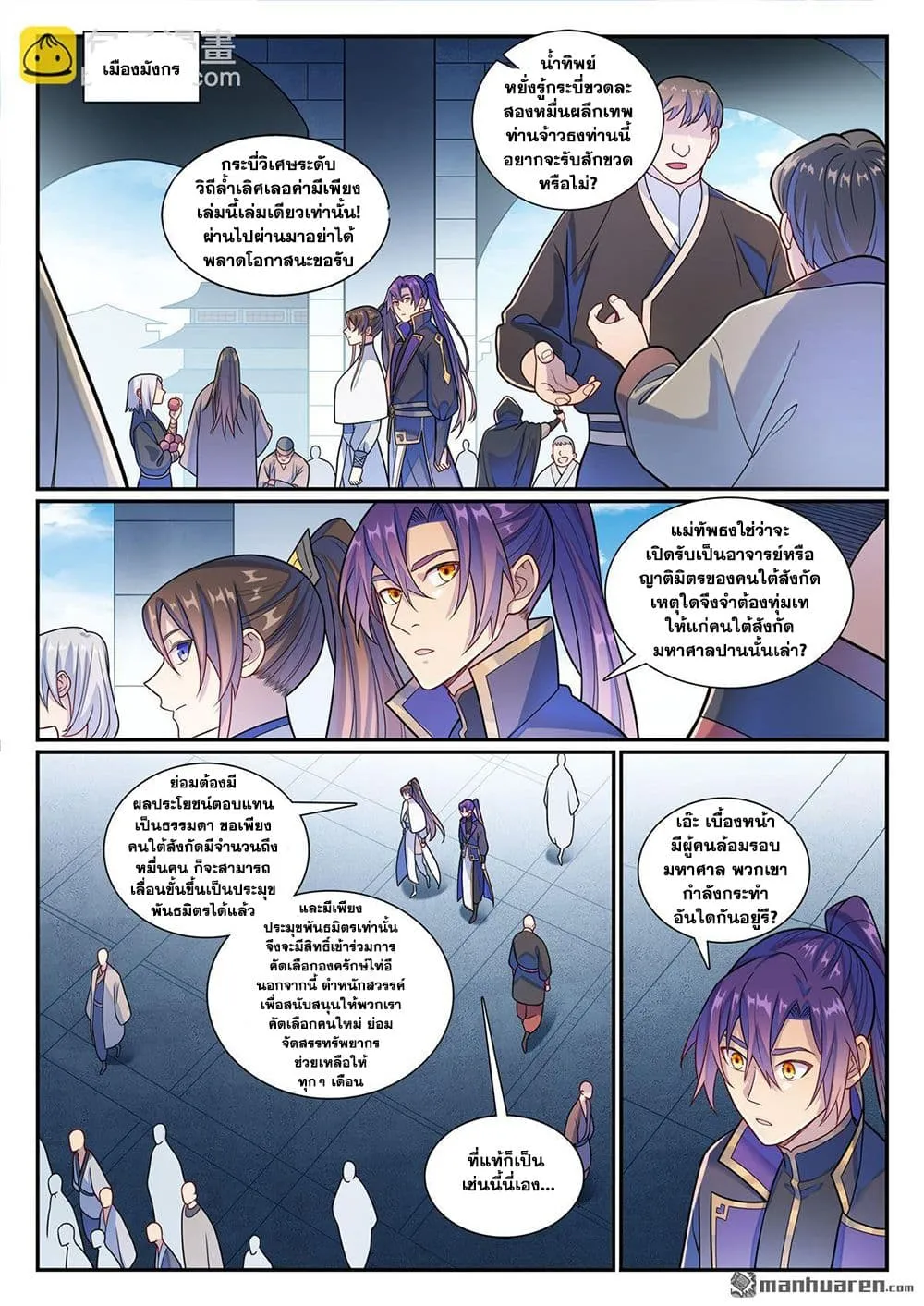 Bailian Chengshen Chap 1164 - Next Chap 1165