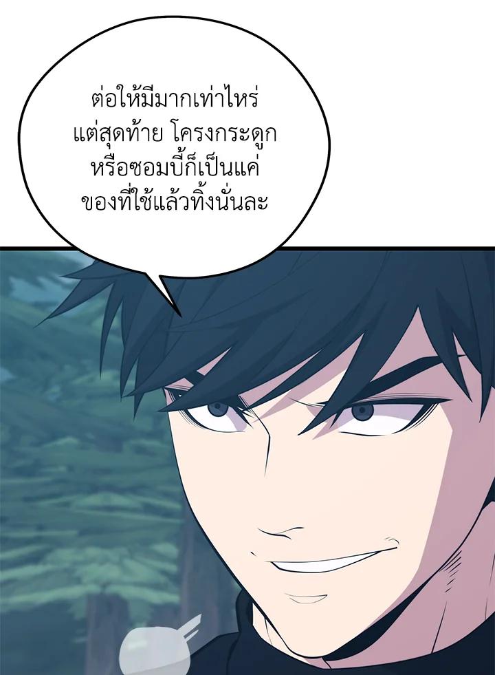 Seoul Station’s Necromancer Chap 95 - Next Chap 96