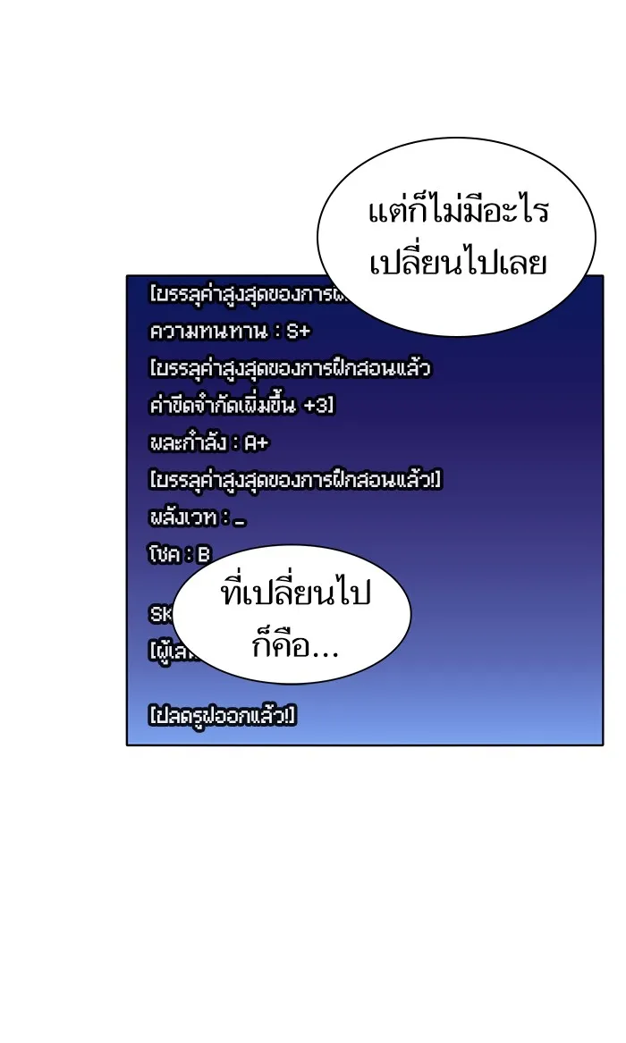 The Tutorial Tower of the Advanced Player – ผู้เล่นขั้นเทพแห่งหอคอยฝึกสอน Chap 2 - Next Chap 3
