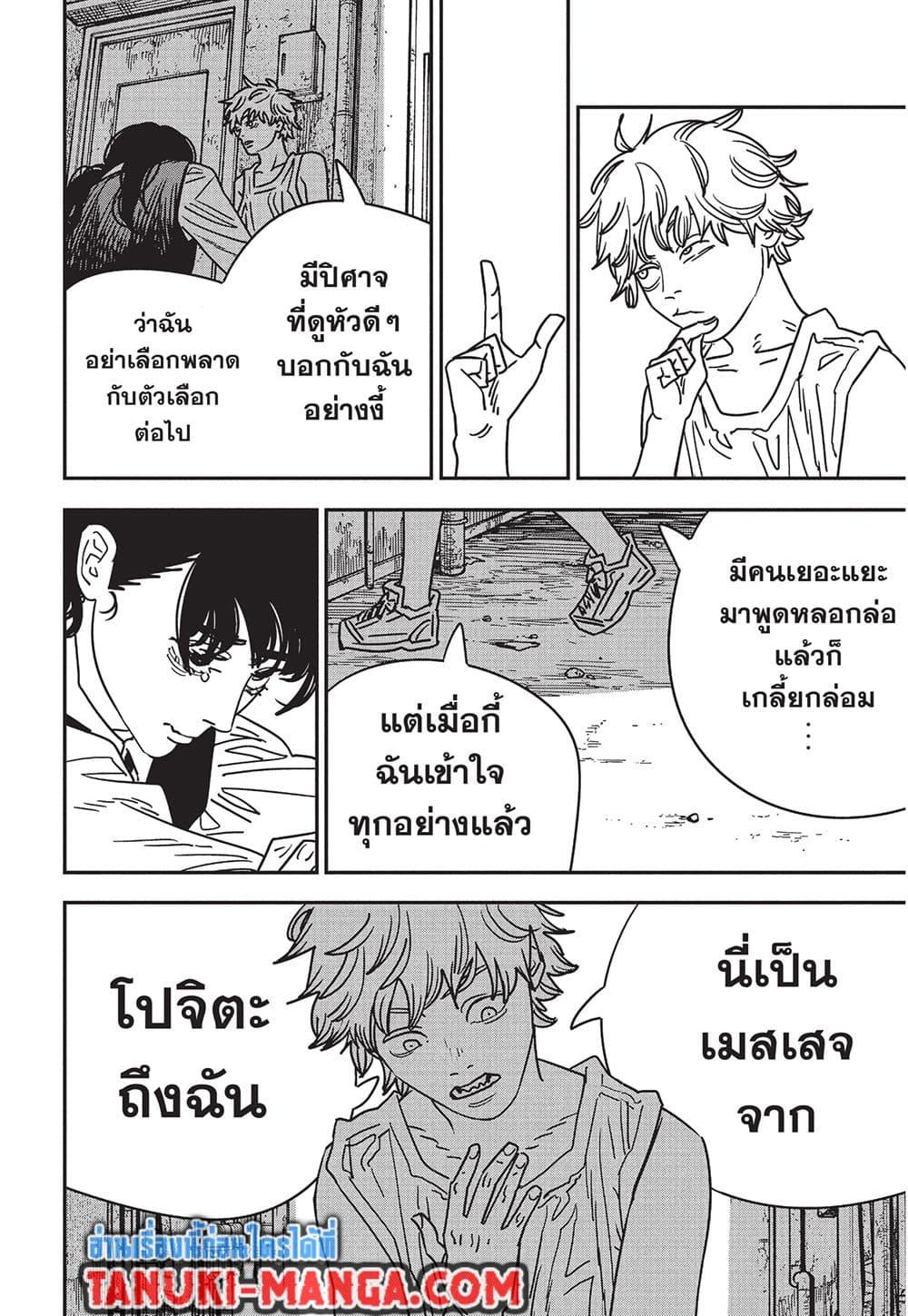 มนุษย์เลื่อยยนต์ Chap 218 - Next Chap 219