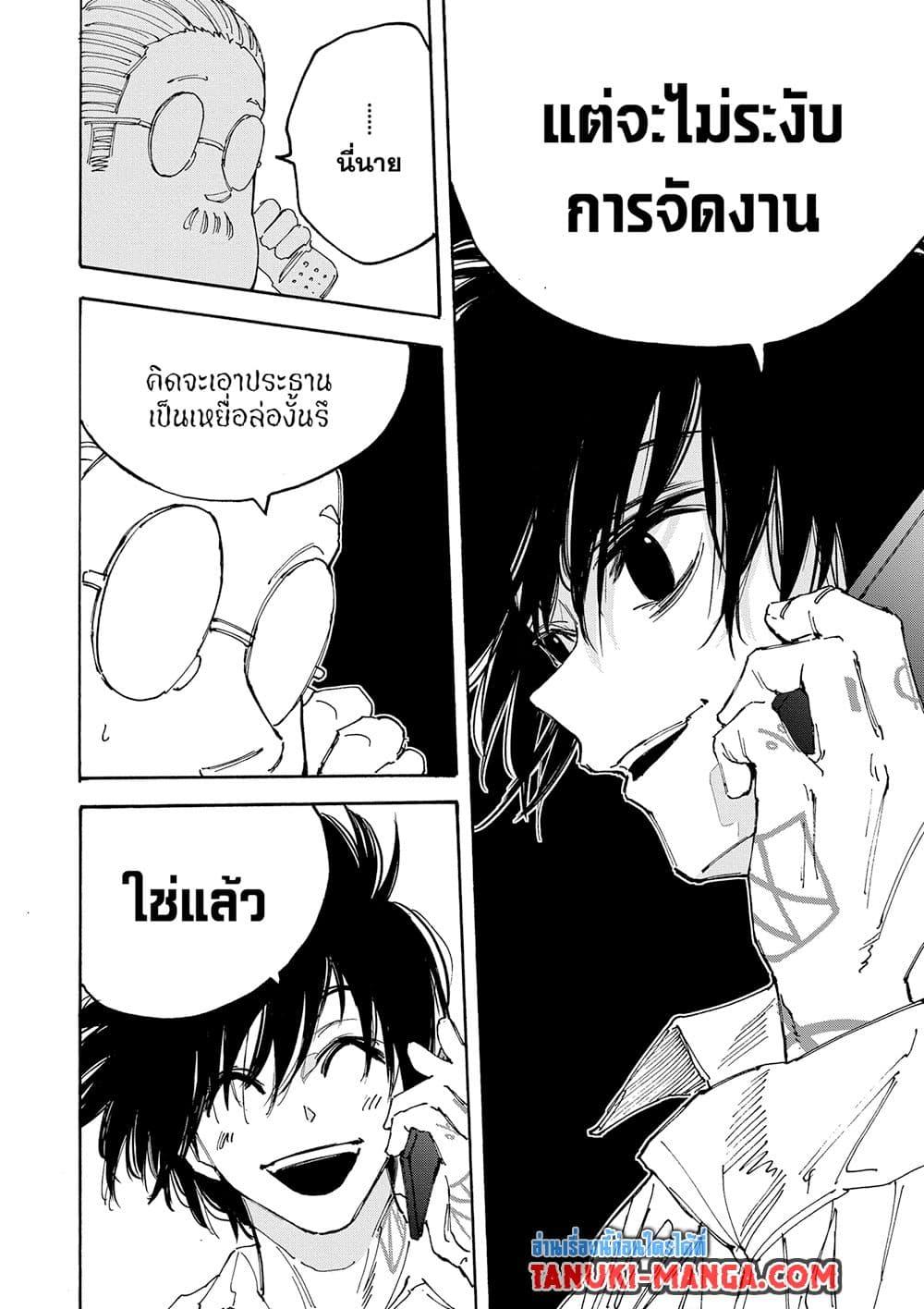 Sakamoto Days Chap 133 - Next Chap 134