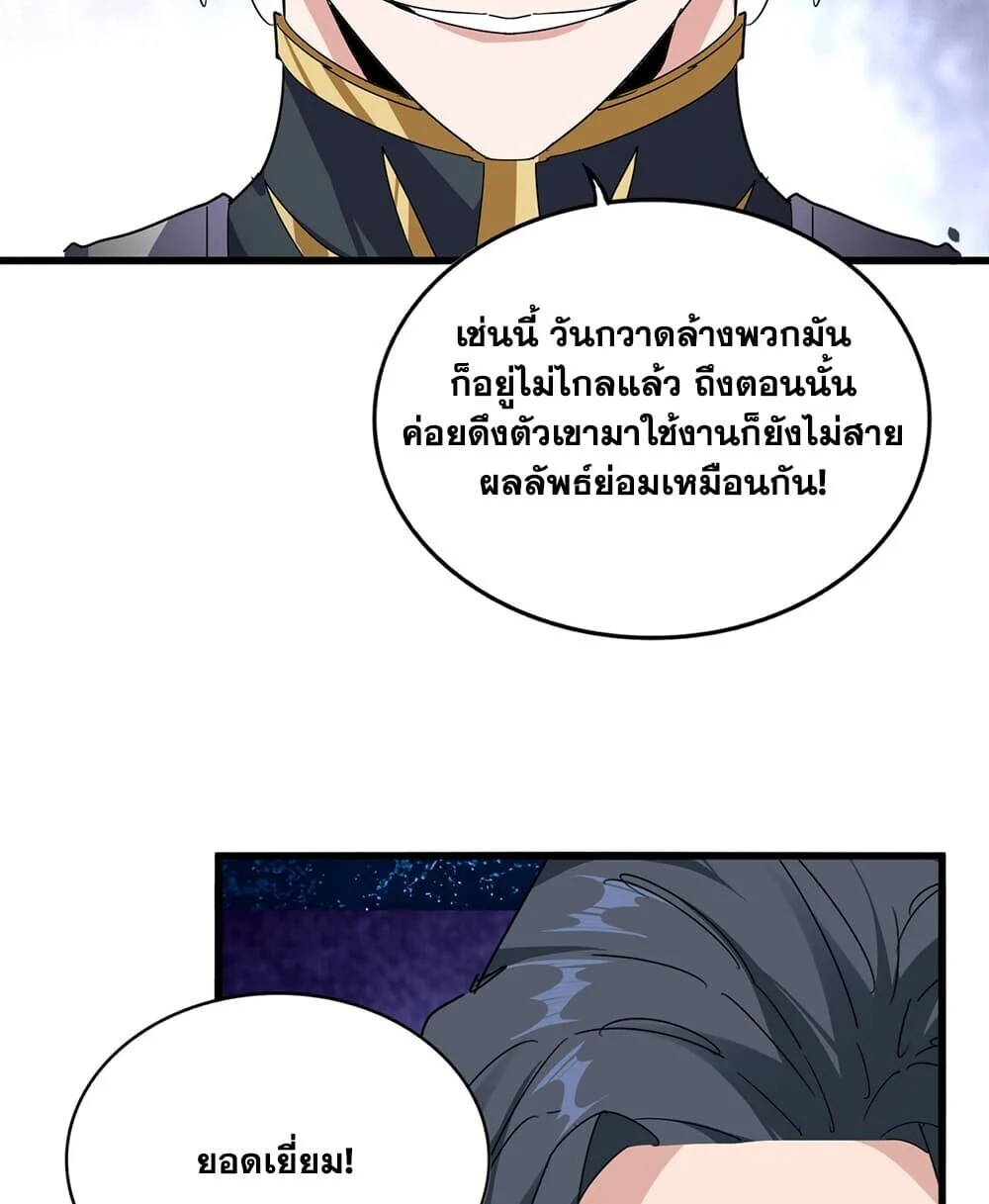 Magic Emperor Chap 918 - Next Chap 919