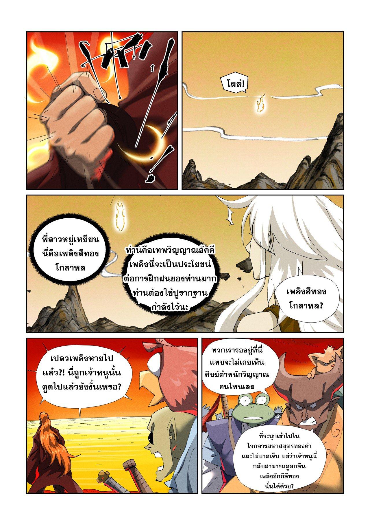 Tales of Demons and Gods Chap 479.1 - Next Chap 480.1
