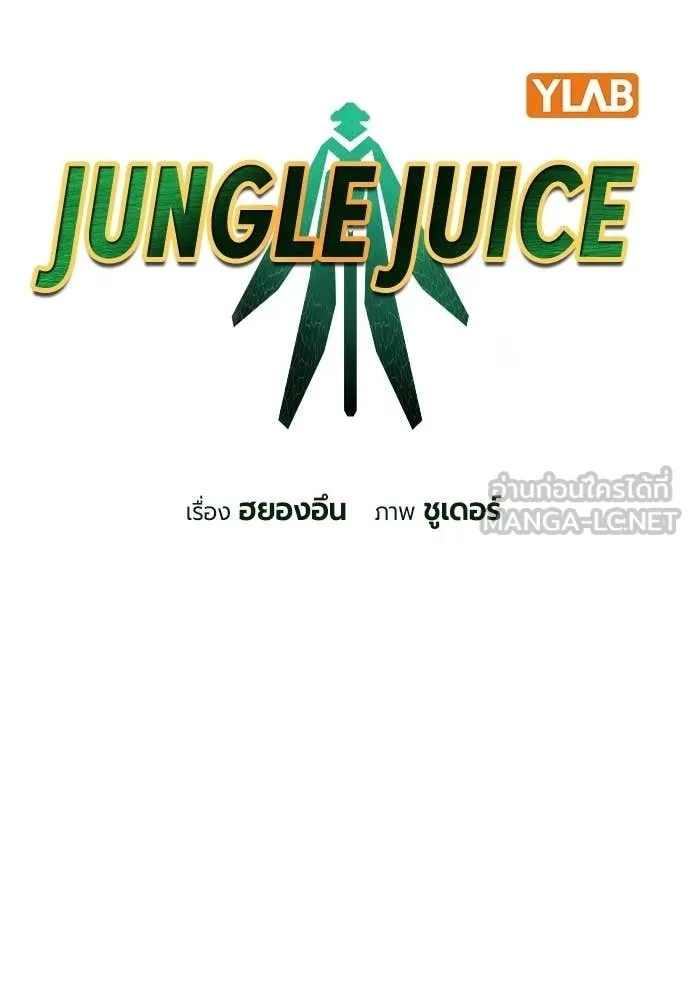 Jungle Juice Chap 176 - Next Chap 177