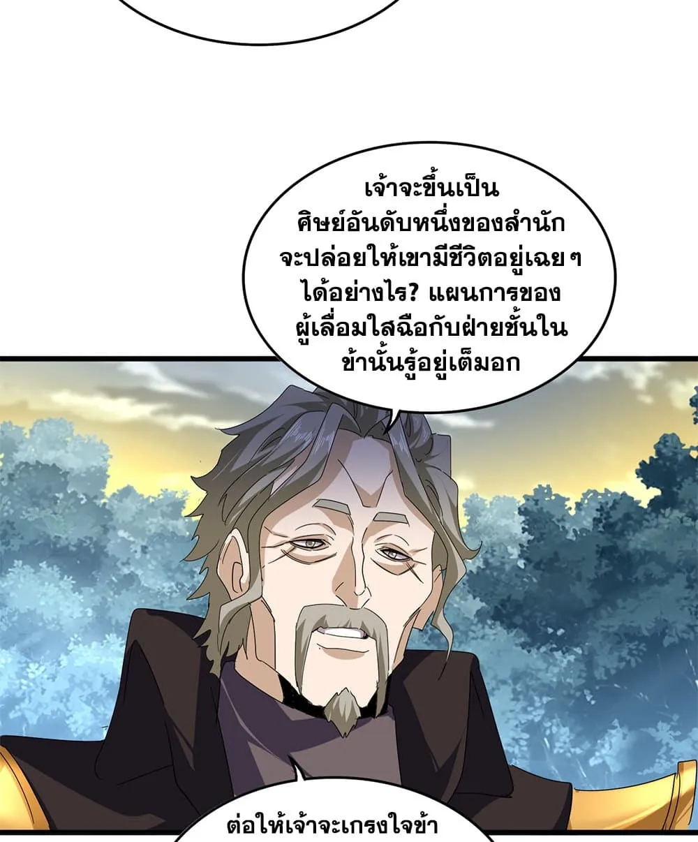 Magic Emperor Chap 808 - Next Chap 809