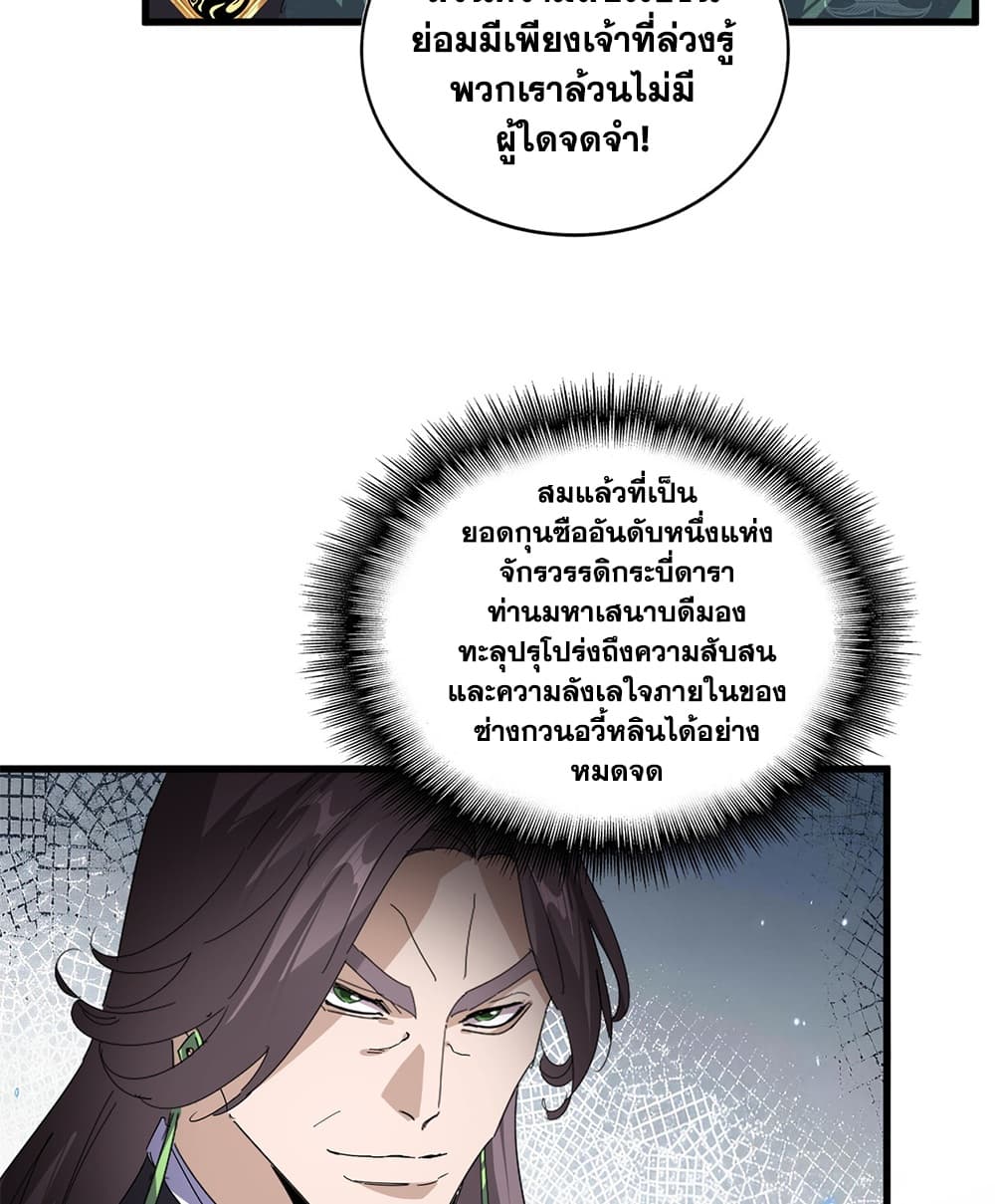 Magic Emperor Chap 916 - Next Chap 917