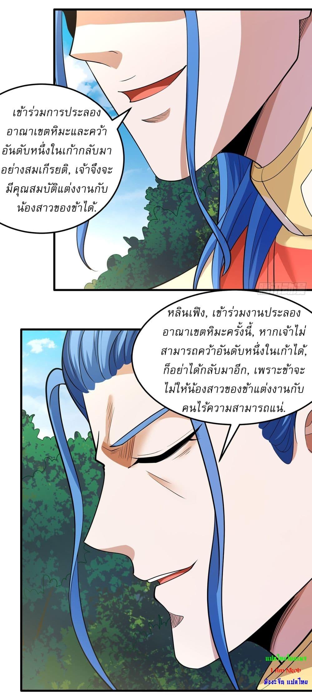 God of Martial Arts Chap 655 - Next Chap 656