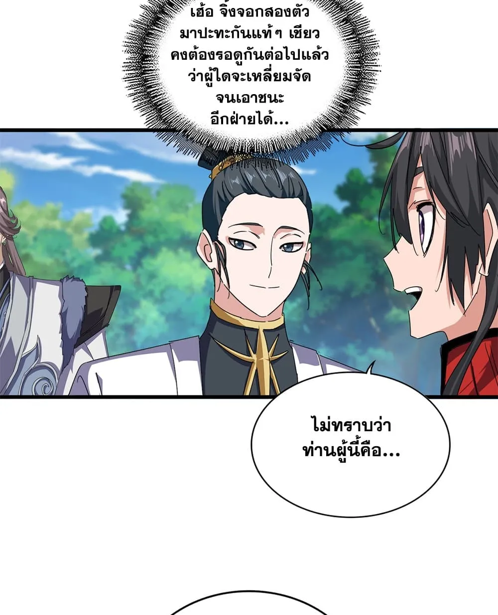 Magic Emperor Chap 917 - Next Chap 918