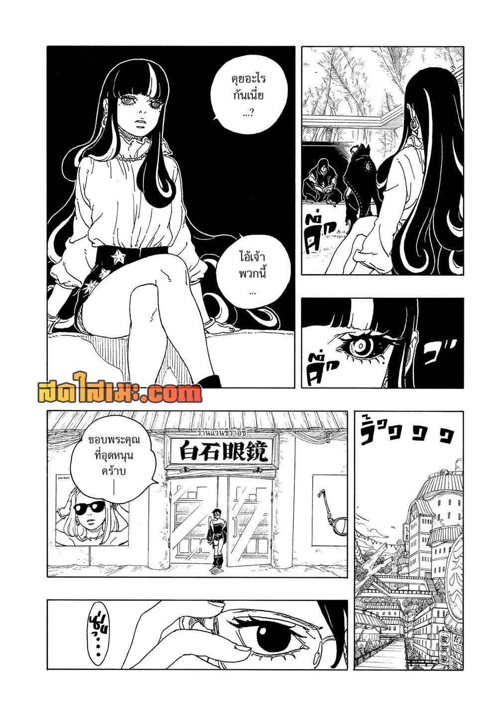 BORUTO - TWO BLUE VORTEX - Chap 35 - Next Chap 36