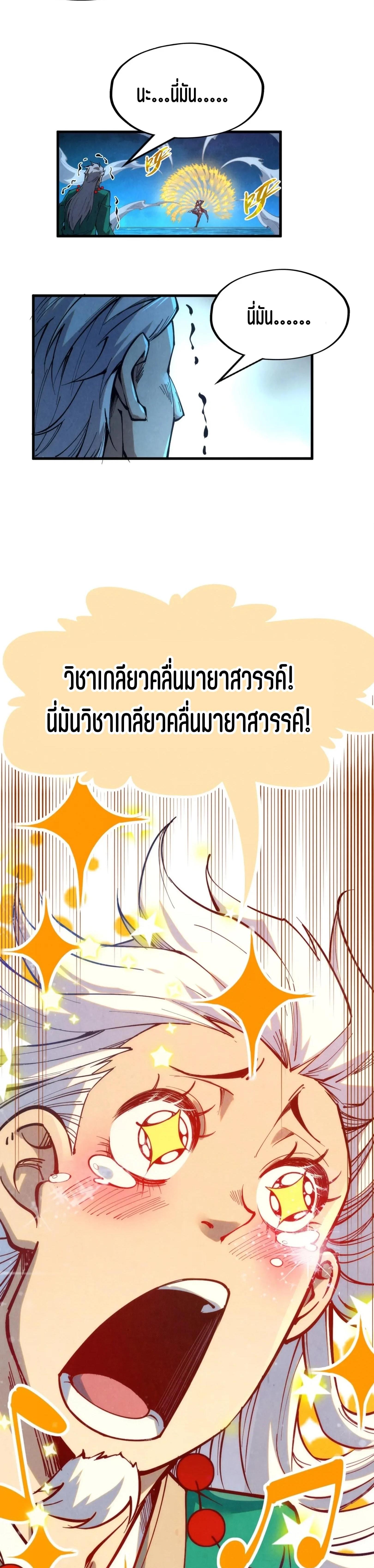 The Eternal Supreme Chap 229 - Next Chap 230