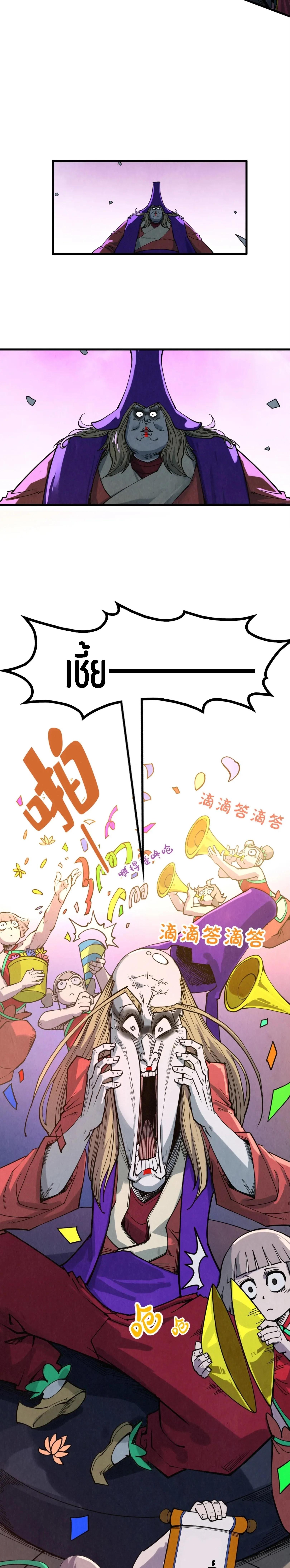 The Eternal Supreme Chap 284 - Next Chap 285