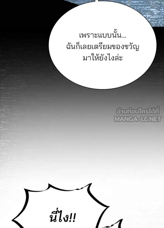 Villain To Kill Chap 206 - Next Chap 207