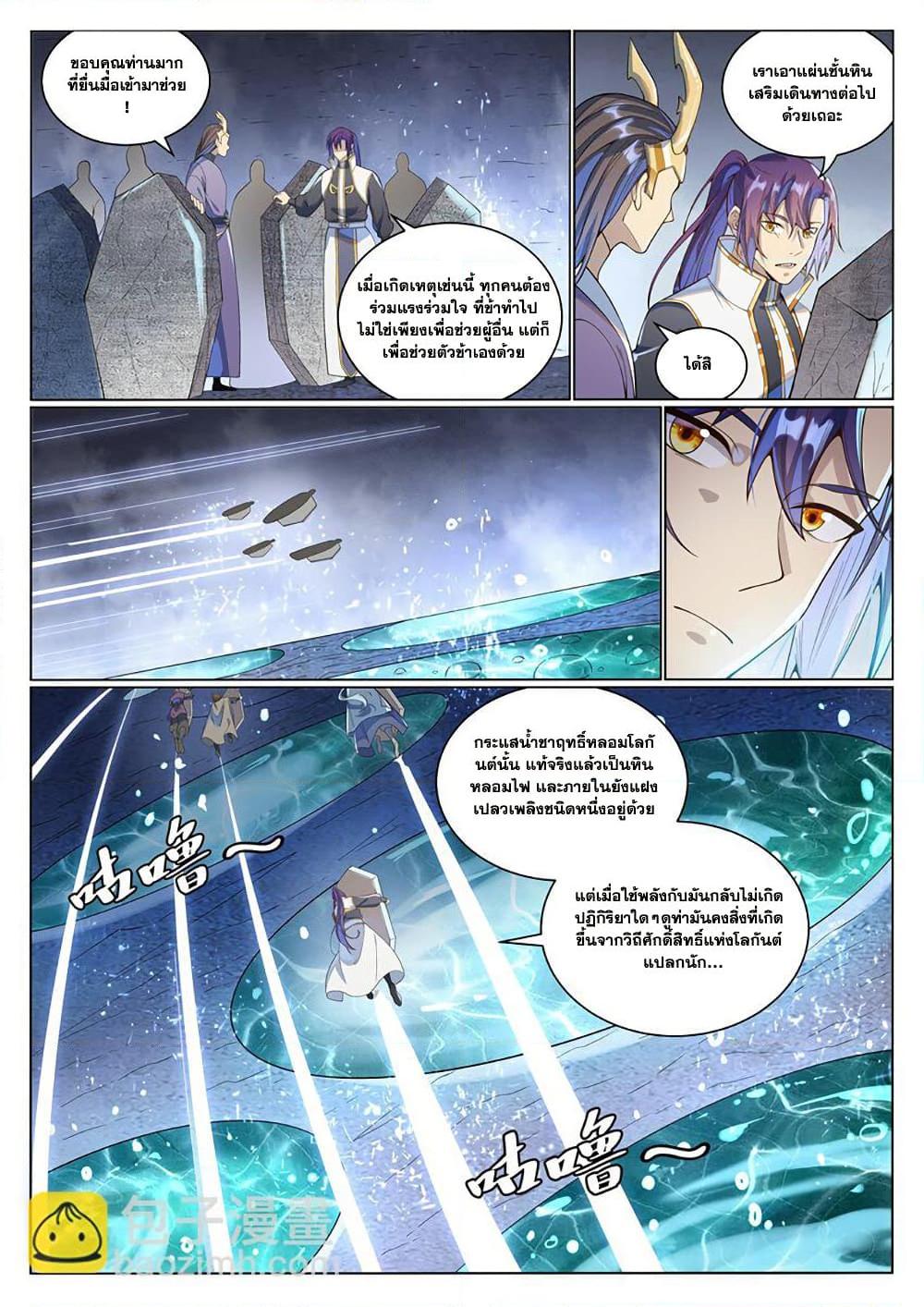 Bailian Chengshen Chap 1033 - Next Chap 1034