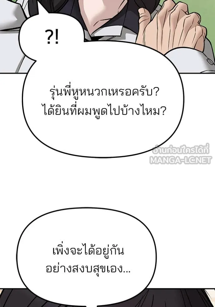 The Bully in Charge Chap 148 - Next Chap 149