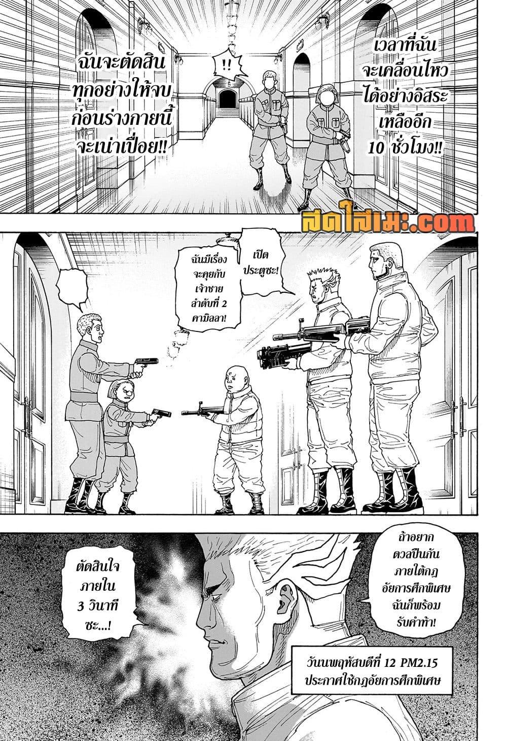Hunter X Hunter Chap 416 - Next Chap 417