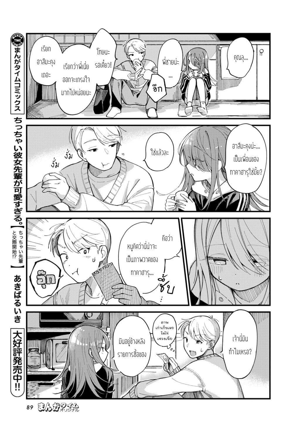 Harapeko Oyako to Motokare Yanushi Chap 12 - Next Chap 13