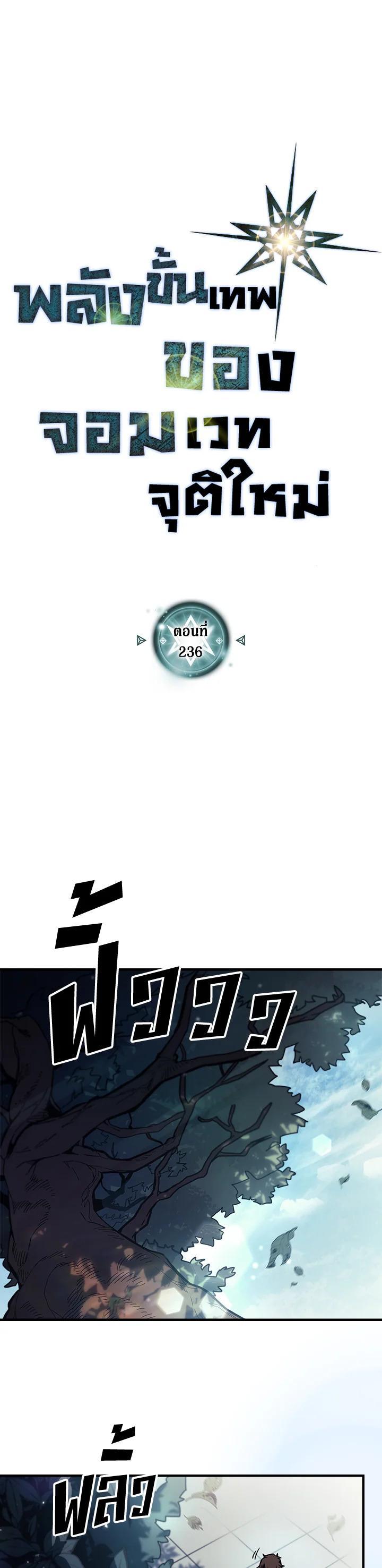 A Returner’s Magic Should Be Special Chap 236 - Next Chap 237