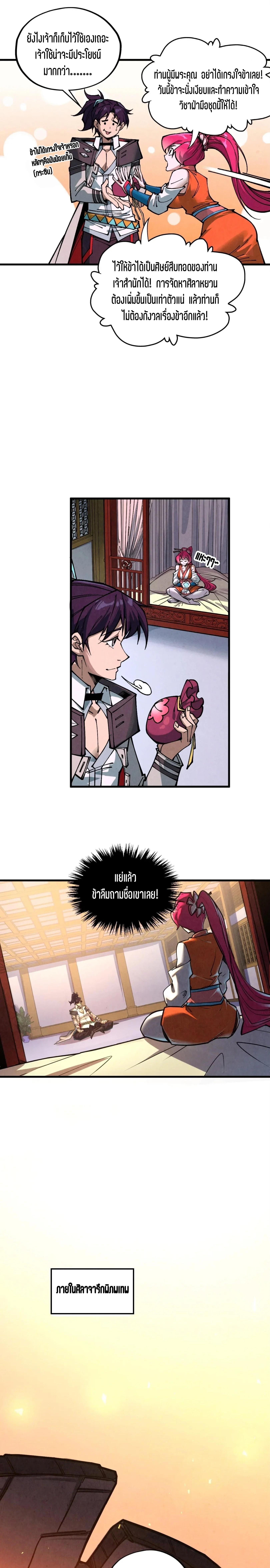 The Eternal Supreme Chap 388 - Next Chap 389