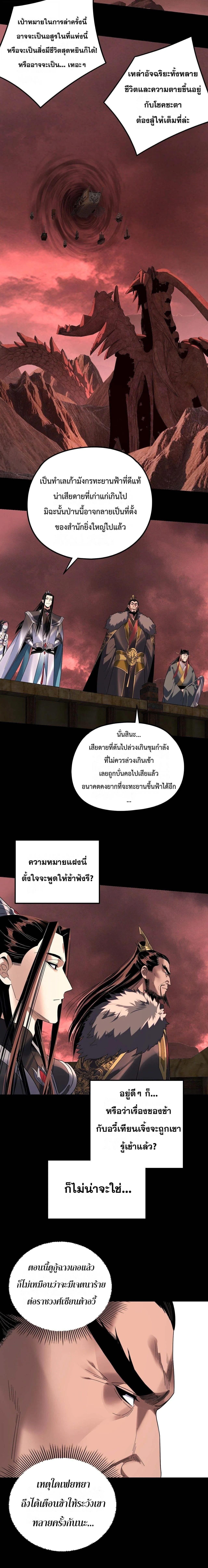Villain is here Chap 282 - Next Chap 283