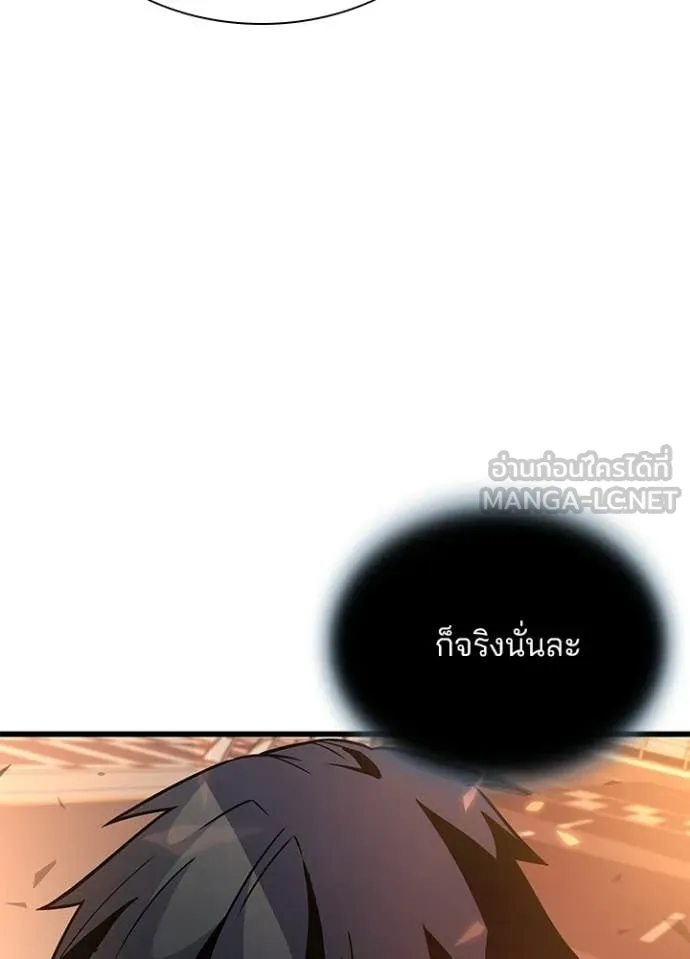 Villain To Kill Chap 218 - Next Chap 219