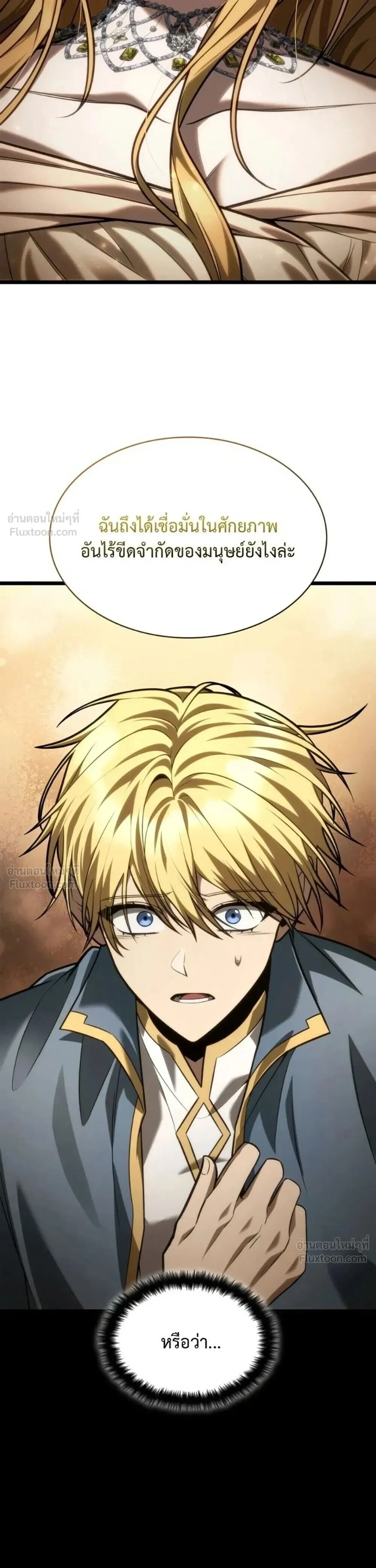 Infinite Mage Chap 182 - Next Chap 183