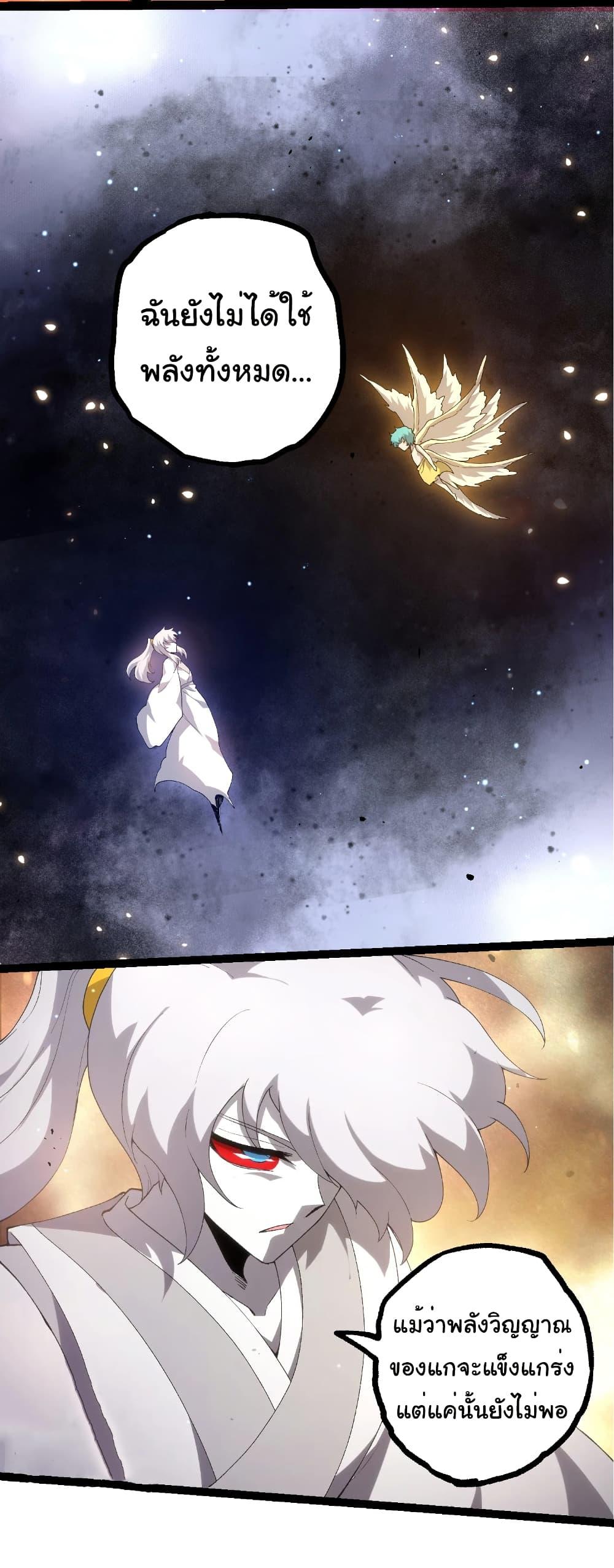 Evolution from the Big Tree Chap 436 - Next Chap 437