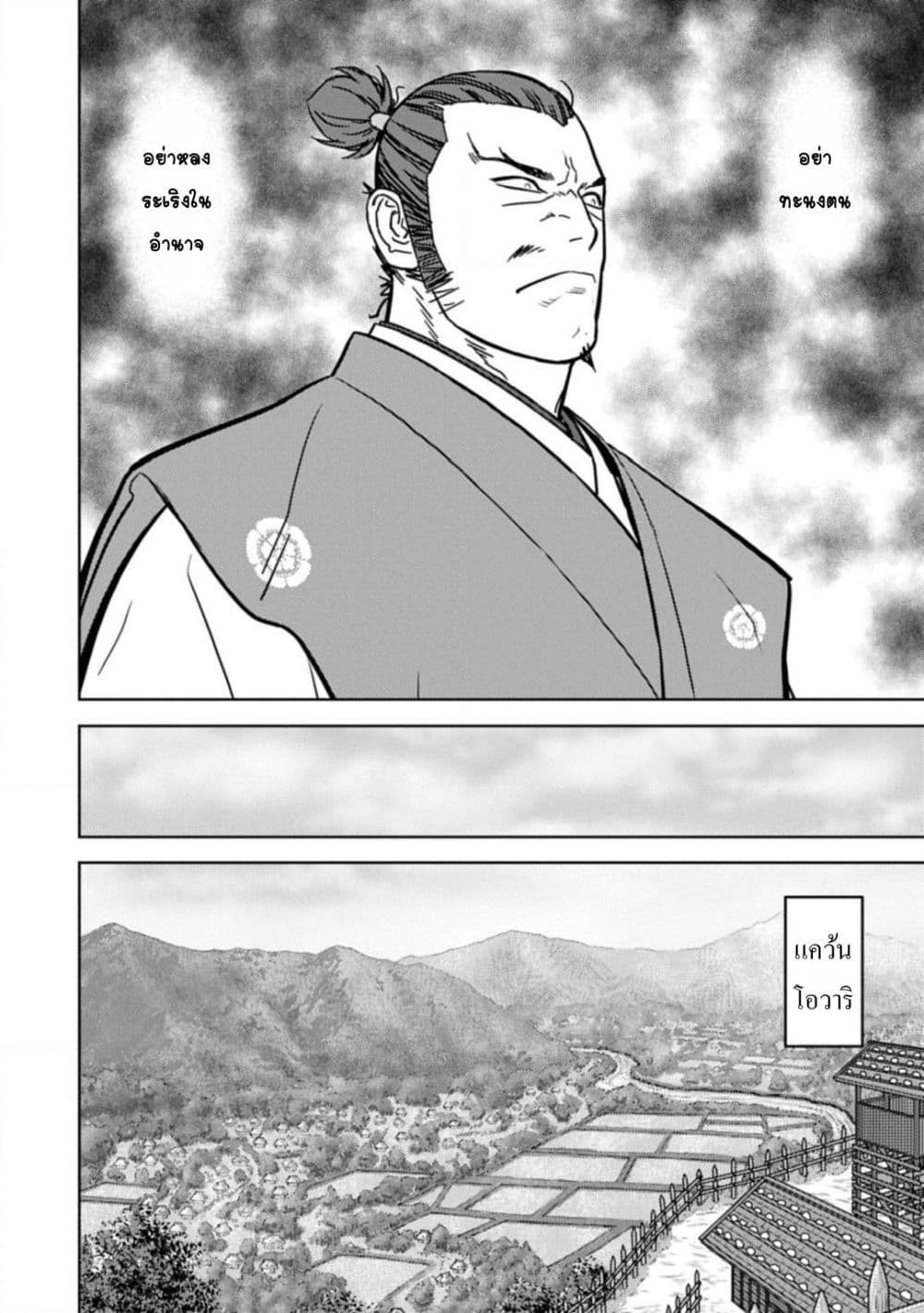 Sengoku Komachi Kuroutan: Noukou Giga Chap 93 - Next Chap 94