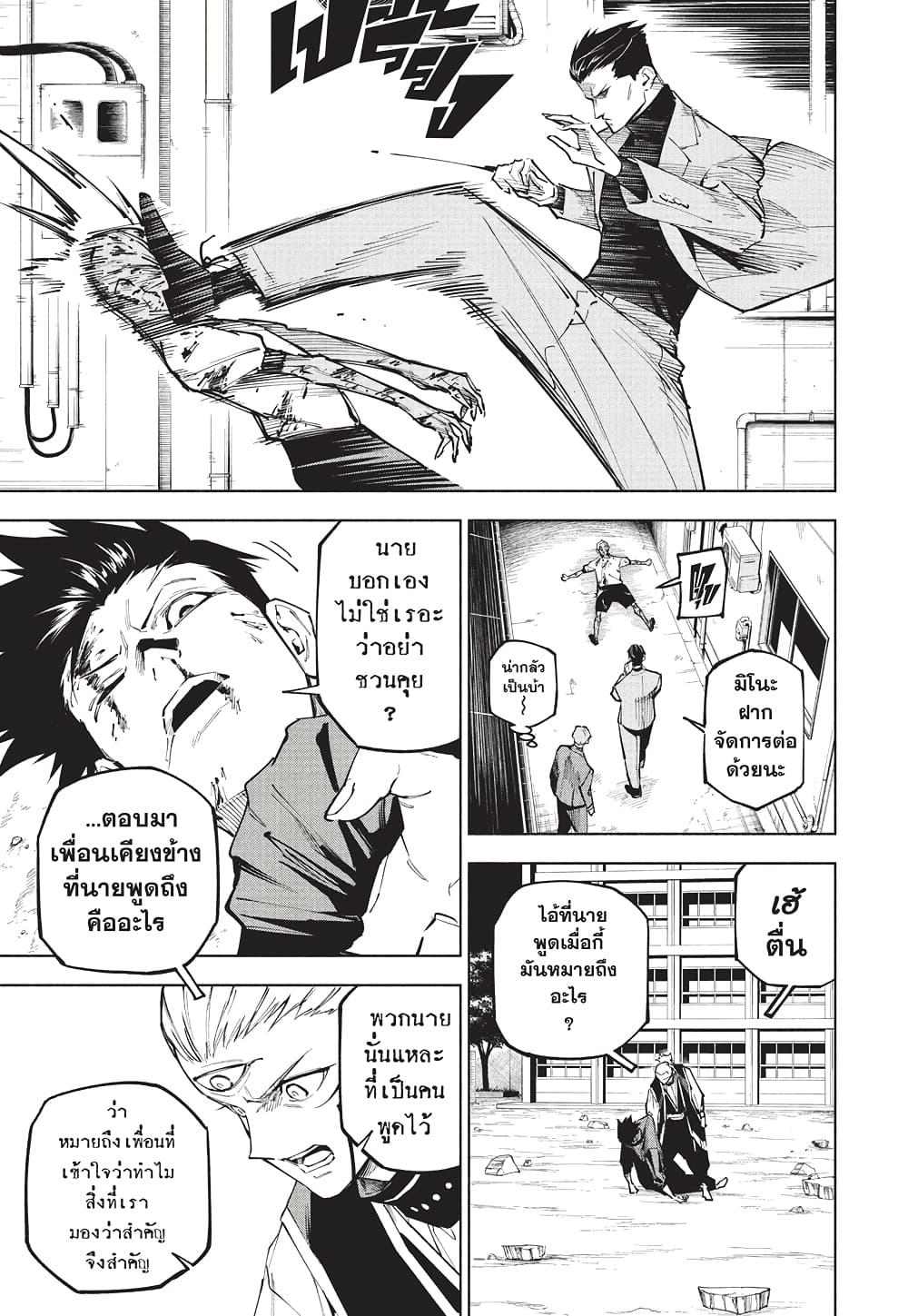 Jujutsu Kaisen Modulo Chap 7 - Next Chap 8