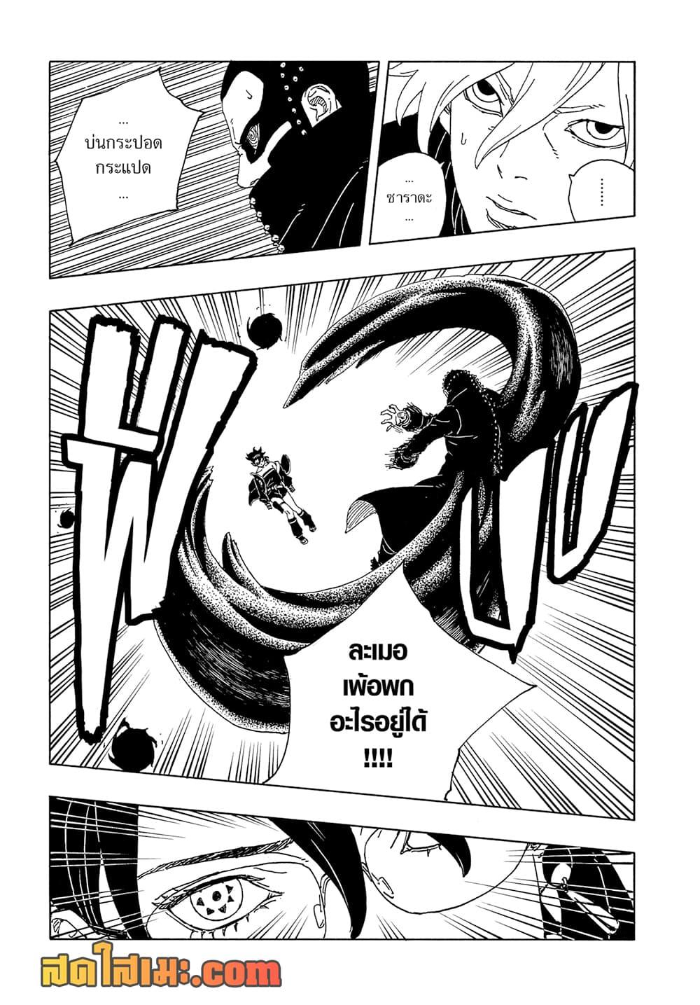 BORUTO - TWO BLUE VORTEX - Chap 21 - Next Chap 22