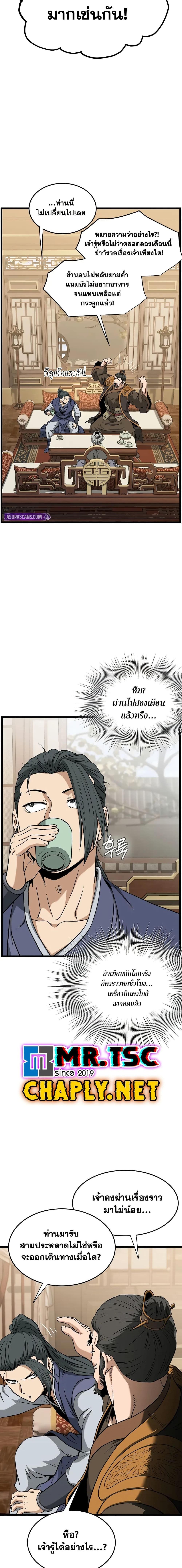 Murim Login Chap 247 - Next Chap 248