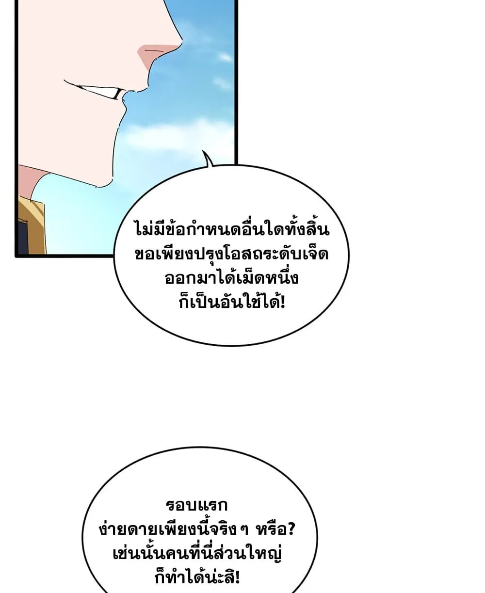 Magic Emperor Chap 903 - Next Chap 904
