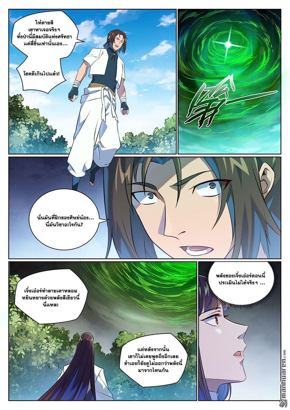 Bailian Chengshen Chap 1076 - Next Chap 1077