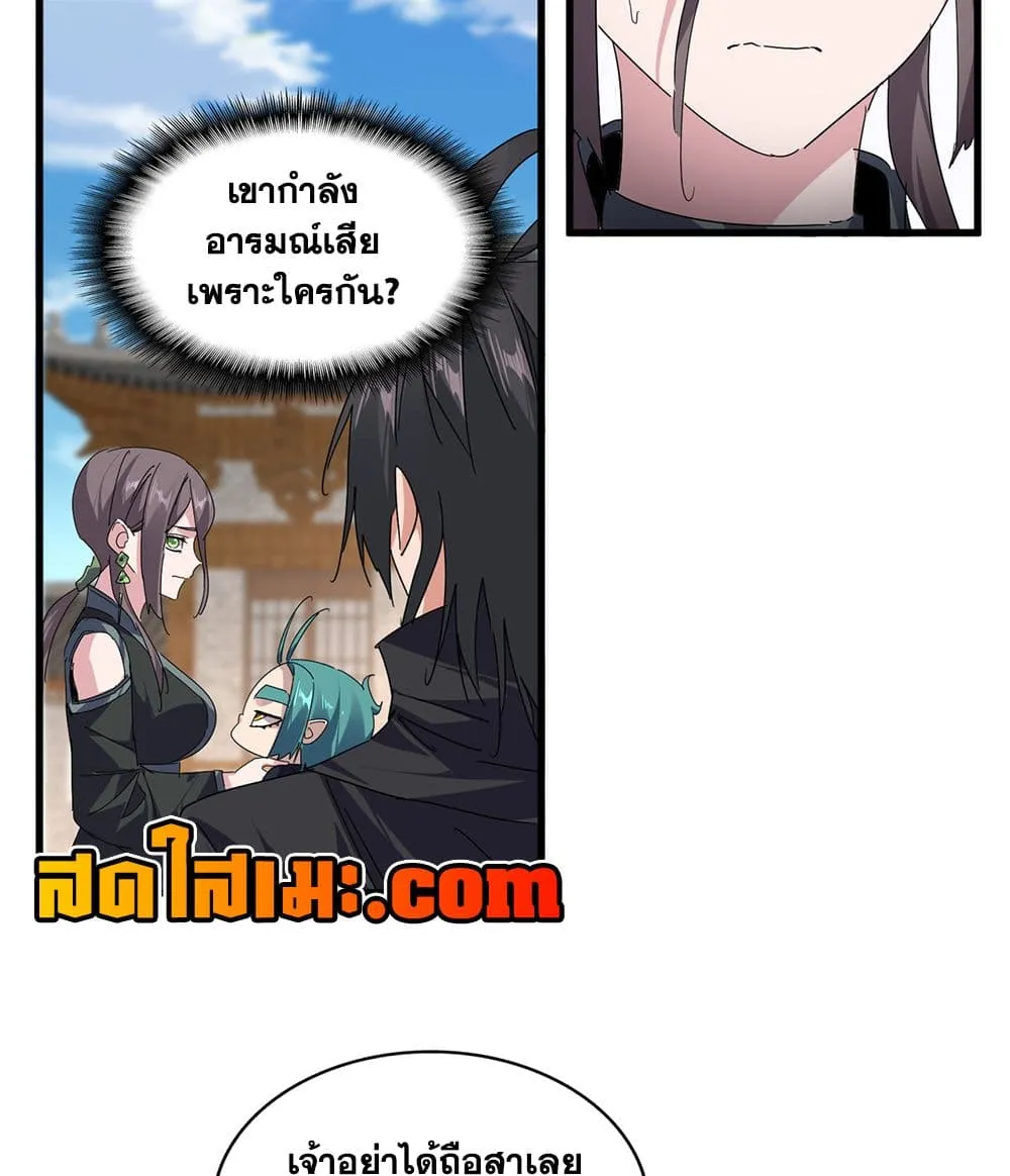 Magic Emperor Chap 891 - Next Chap 892