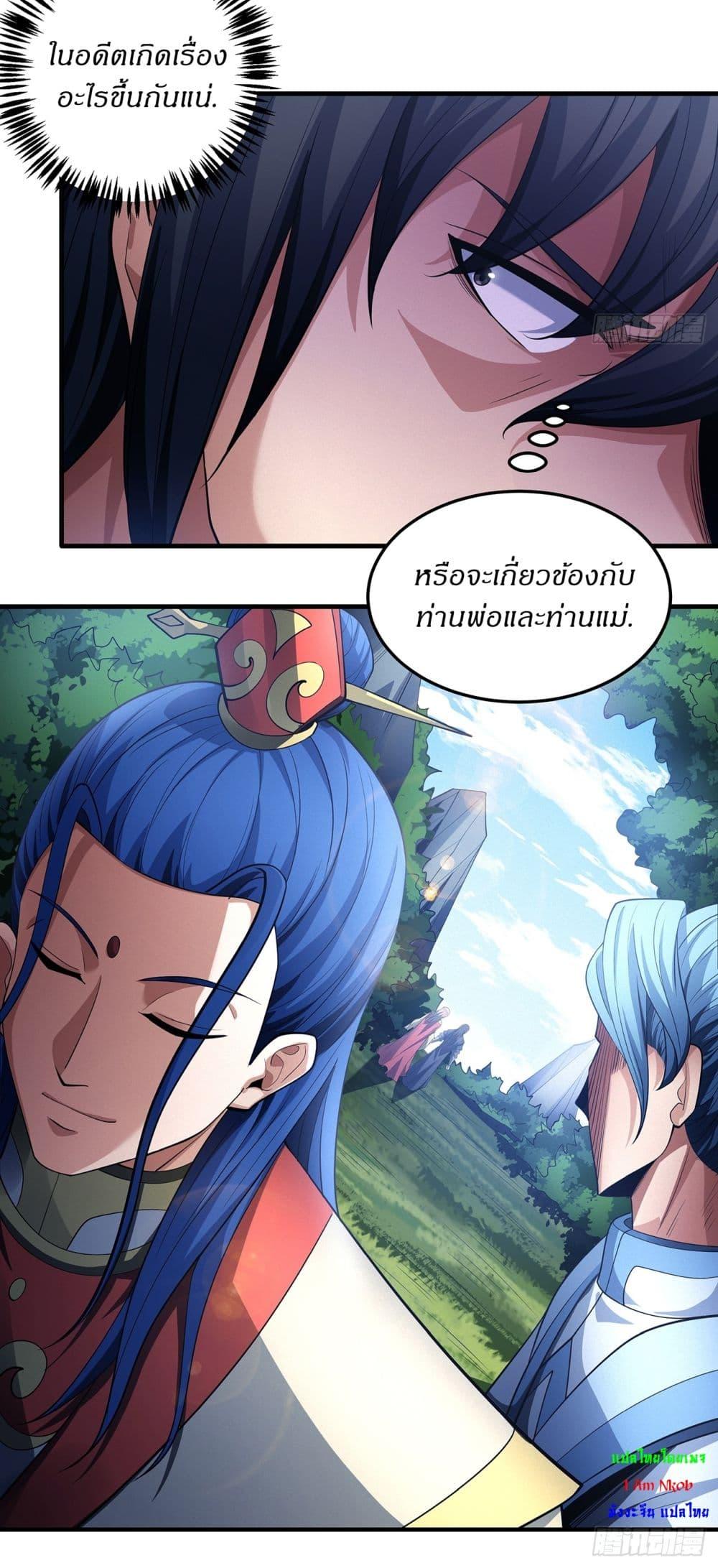 God of Martial Arts Chap 656 - Next Chap 657