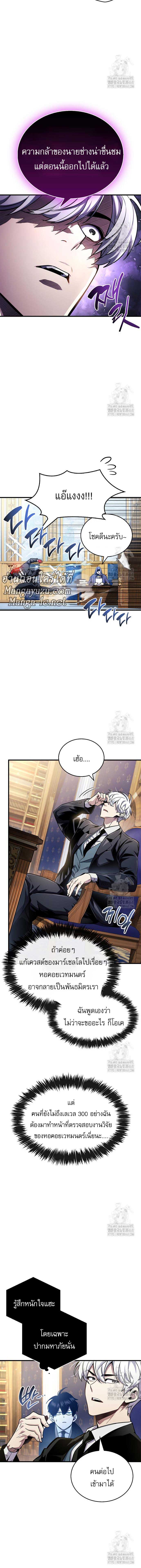 The Player Hides His Past Chap 55 - Next Chap 56