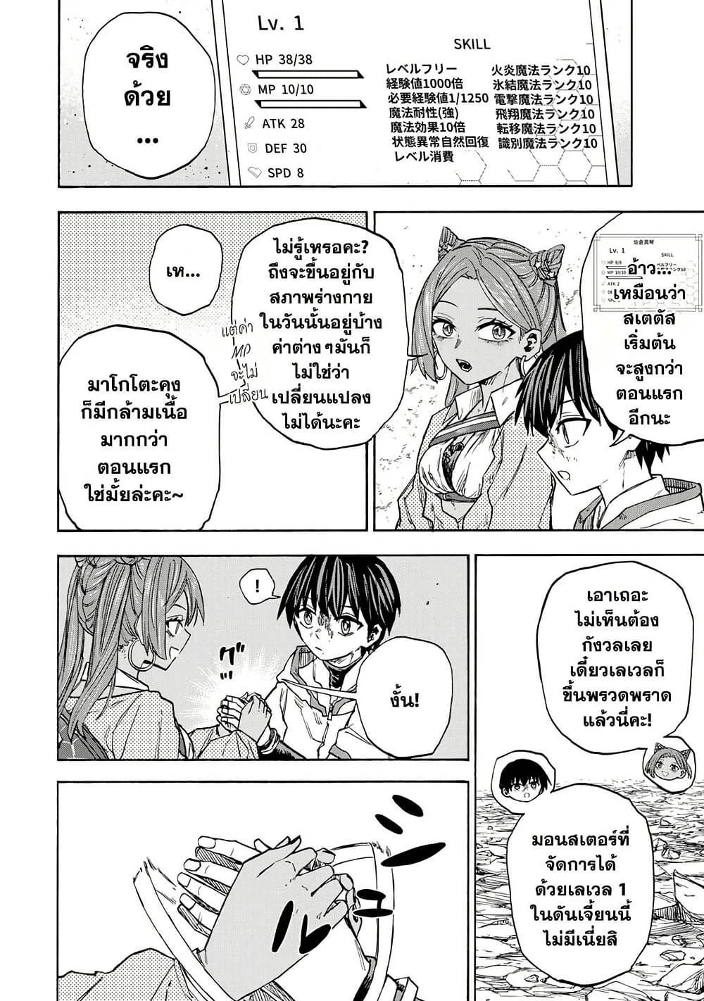 Saikyou de Saisoku no Mugen Level Up Chap 36 - Next Chap 37