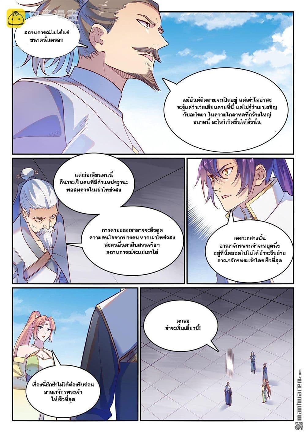 Bailian Chengshen Chap 1114 - Next Chap 1115