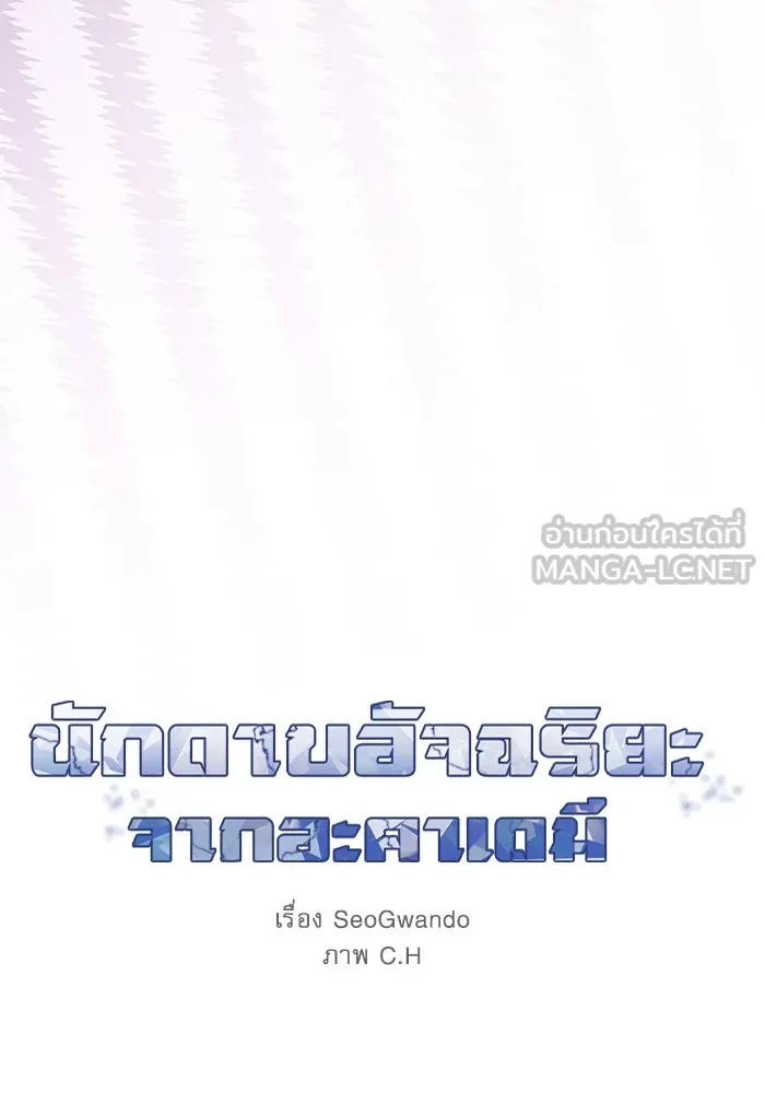 Academy’s Genius Swordmaster – นักดาบอัจฉริยะจากอะคาเดมี Chap 49 - Next Chap 50