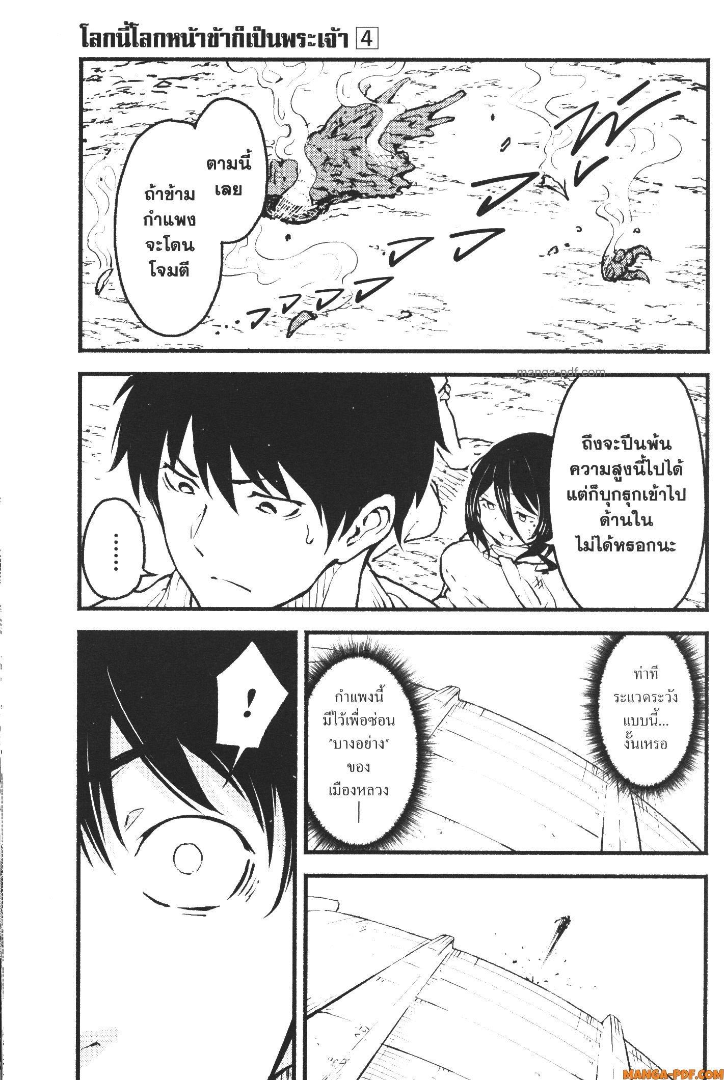 Kaminaki Sekai no Kamisama Katsudou – โลกนี้ โลกหน้า ข้าก็เป็นพระเจ้า Chap 23 - Next Chap 24