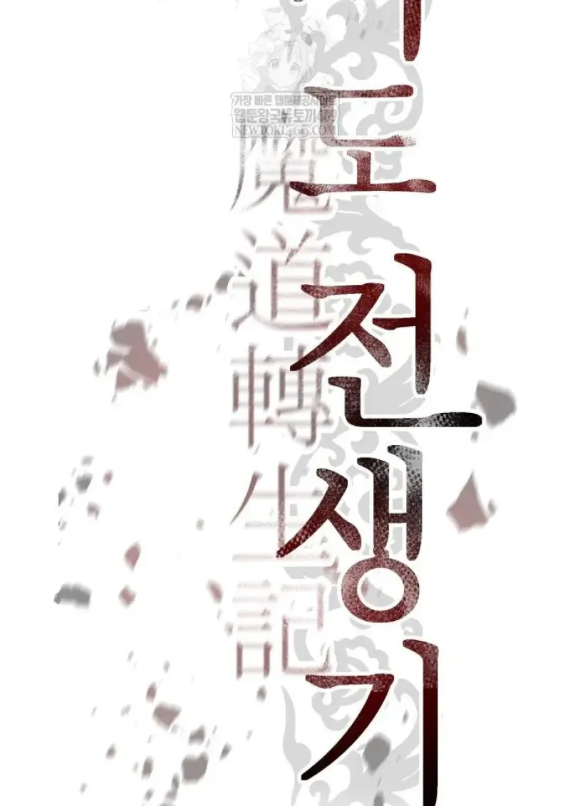 Chronicles of the Demon Faction Chap 148 - Next Chap 149