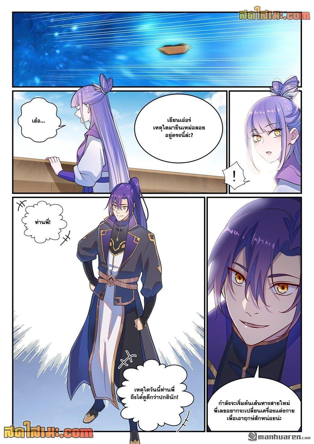 Bailian Chengshen Chap 1120 - Next Chap 1121