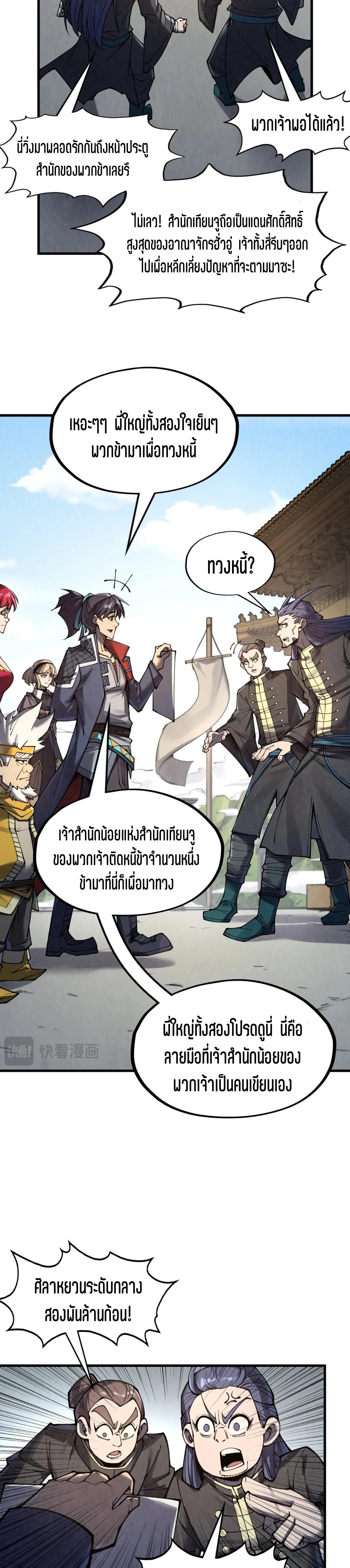 The Eternal Supreme Chap 289 - Next Chap 290